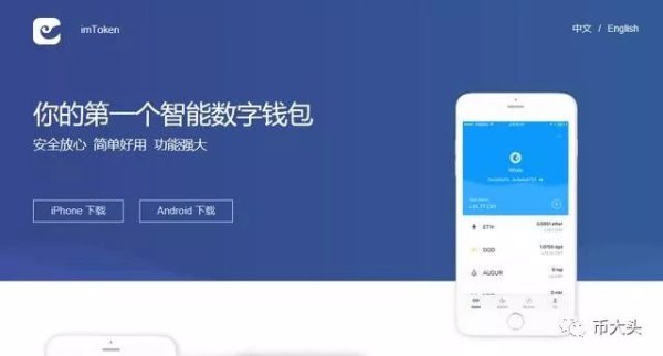 imtoken下载入口 ImToken钱包介绍：安装下载、设置及风险评测相关科普